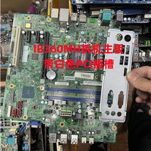IB365MH B365 I3X0MS 主板M425 M420 拆机联想IB360MH B425 B360