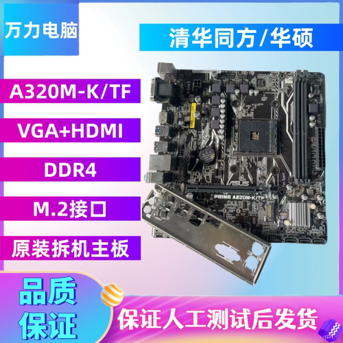 原装拆机清华同方A320M-K/TF主板