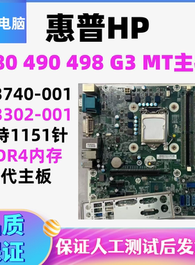 原装惠/普480 490 498 G3 MT 主板MS-7A00 793302-001 793741-001