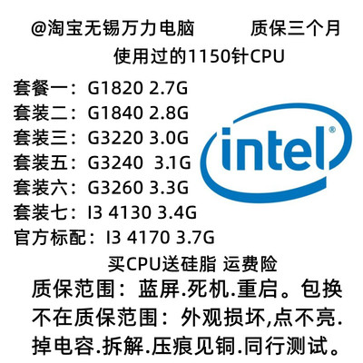 1150针CPUG18403260I4170CPU