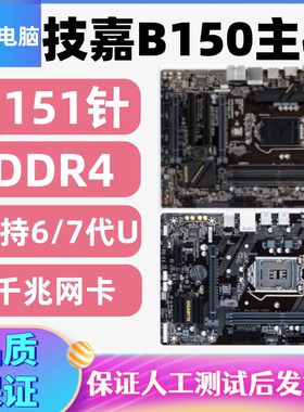 技嘉B150-EVO P0Wer2 HD3 Wind VP D3AD3H D2VD3V DS3H SESC主板