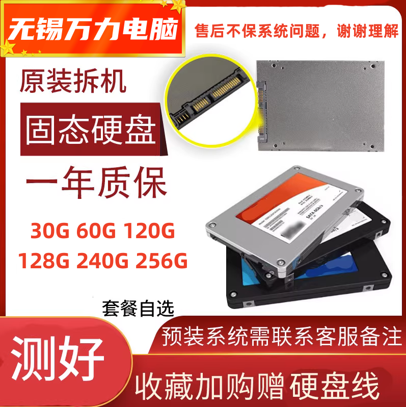固态硬盘60G 64G 120G 128G 240G台式机拆机SSD2.5寸SATA23笔记本