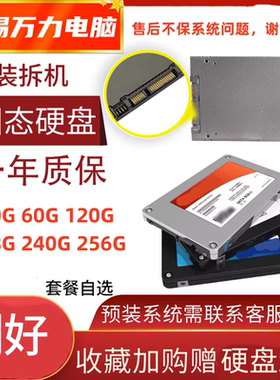 固态硬盘60G 64G 120G 128G 240G台式机拆机SSD2.5寸SATA23笔记本