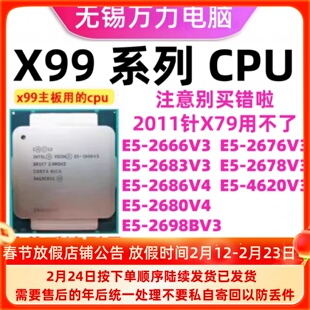 E5-2666 4620 2680 2698B 2683 2678 2676 2686 V3V4 X99 2011针