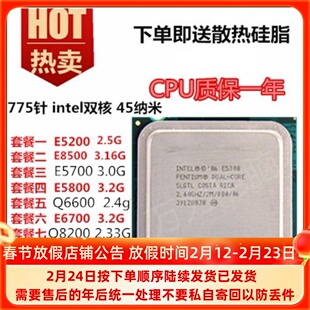 Intel双核酷睿E3400E5800E6700E8500E7500E8400Q8200四核CPU775针