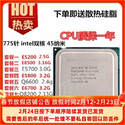 CPU英特尔双核酷睿775针E8400