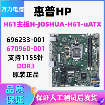 HPH61主板H-JOSHUA-H61