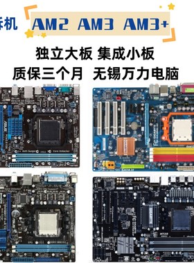 拆机AM2/AM2+/AM3/AM3+主板940/938针M2N68 M5A78 780 970AMD主板