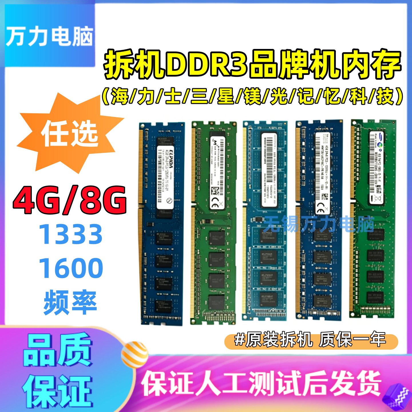 三星品牌机 ddr3 4G 1333 1600 8G 电镀 PC3三代拆机台式机内存条