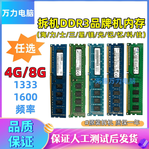 三星DDR3/PC3拆机台式内存条