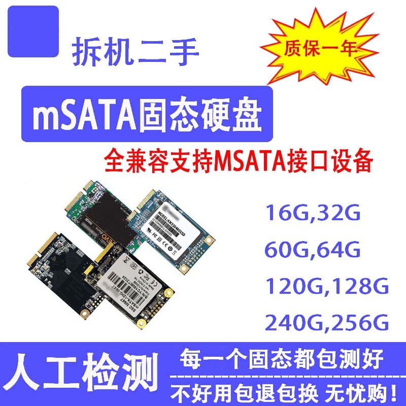 拆机msata固态硬盘120G 128GB笔记本电脑台式机SSD64G256GB32G16G 电脑硬件/显示器/电脑周边 固态硬盘 原图主图