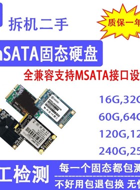 拆机msata固态硬盘120G 128GB笔记本电脑台式机SSD64G256GB32G16G