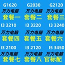 E3CPU G1620 2100 2030 G1610 G2020 Intel 2120 英特尔
