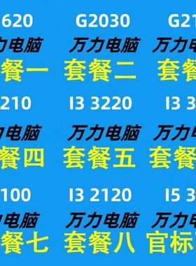 Intel/英特尔G1620i33220i5i7