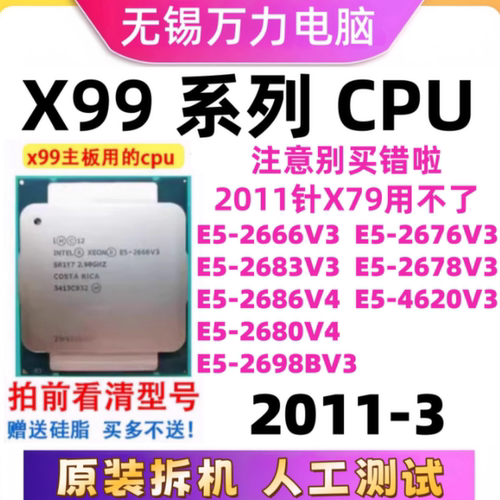 E5-2666 4620 2680 2698B 2683 2678 2676 2686 V3V4 X99 2011针 - 封面