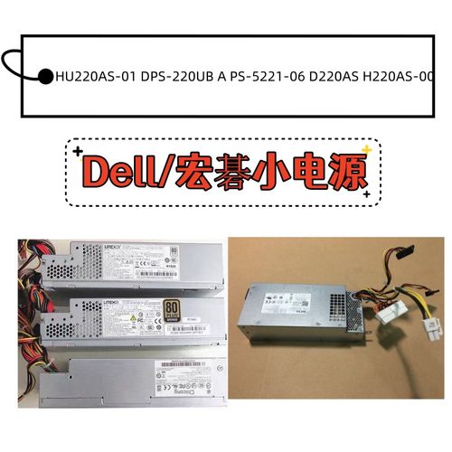 Dell小电源HU220AS-00DPS-220UB-