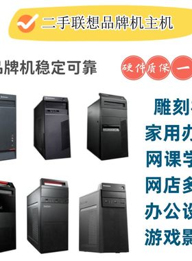 联想台式电脑I3雕刻机网课学习
