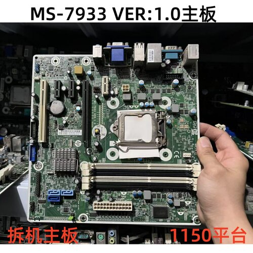 490惠普MS-7933主板754916-001
