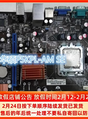 华硕品牌 P5KPL-AM SE全集成小板 775针 G31 DDR2 支持双核四核