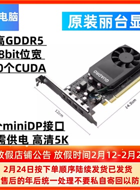 丽台KP620 K420 P1000/2000 1/2/4/5G 专业图形显卡设计CAD建模4K