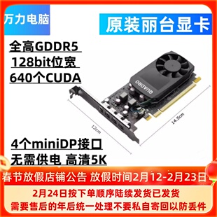 丽台KP620 K420 P1000/2000 1/2/4/5G 专业图形显卡设计CAD建模4K