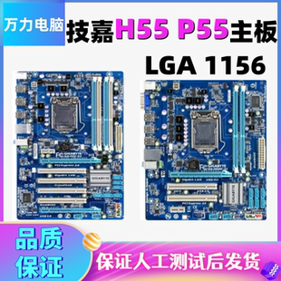 H55M UD3LUD3R UD3H2H S2D2S2VH主板 UD4UD6USB3L 技嘉品牌P55