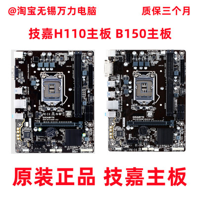 技嘉台机主板H110M-S2B150M-D3V