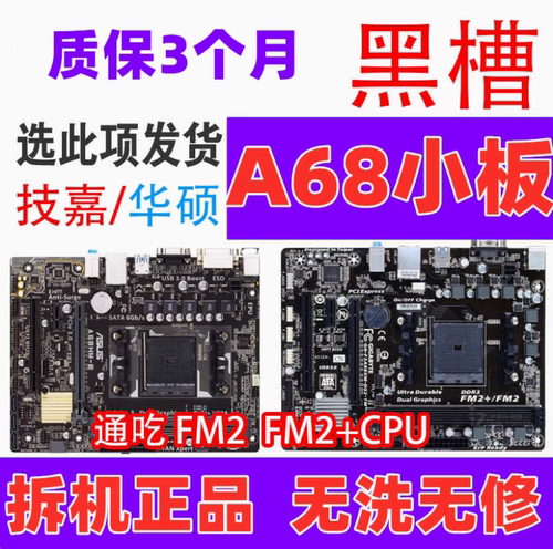 华硕A58FM2/FM2+A68A88主板904
