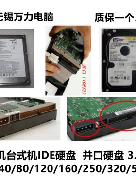 台式机拆机IDE接口40G80G160G250G500G并口硬盘7200转老式主机用