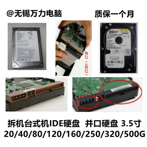 IDE硬盘7200转老式主机并口