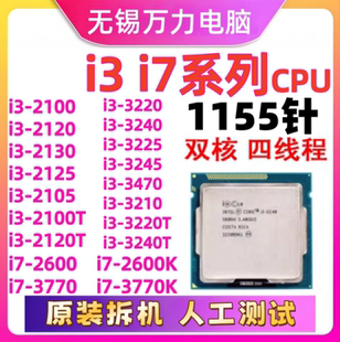 i3 i7 2100 2120 2130 2125 3240 3220 3210 3245 2600 3770K CPU