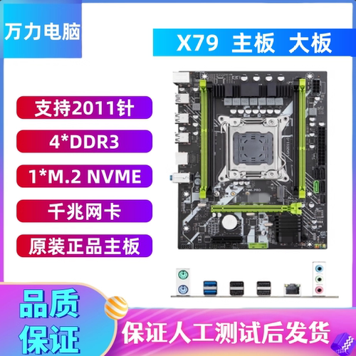 X79M主板套装2011针支持DDR3