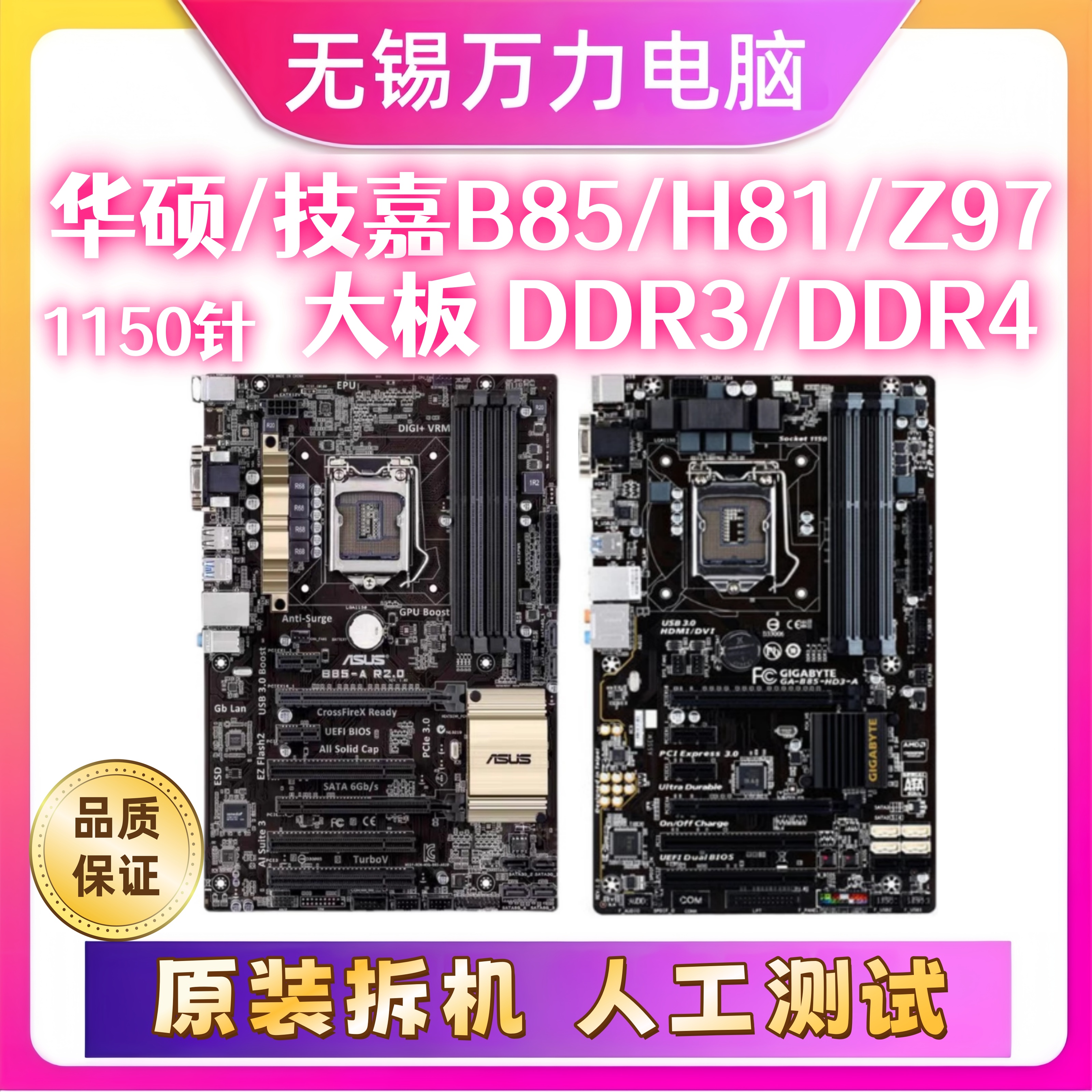 技嘉B85Z97Z87H97H81