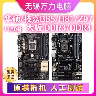 Z87 大板 HD3华 HD3原装 Z97 H97 PLUS 硕H81 技嘉B85 Gigabyte