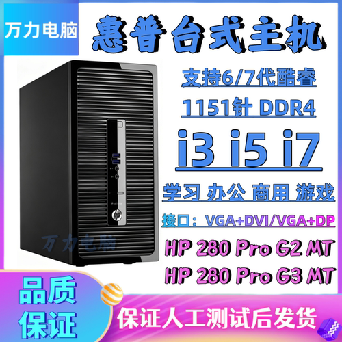 惠普整机套装H110准系统6/7代