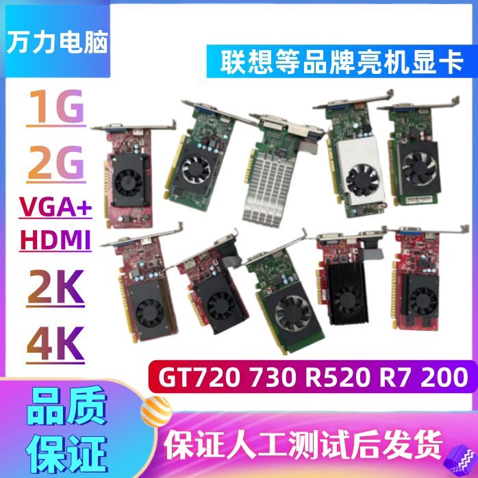 GT720 730 R520  2K 4K HDMI UEFI台式机刀卡1G 2G独立显卡R7 200