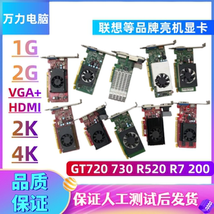 2G独立显卡R7 730 200 机刀卡1G R520 UEFI台式 GT720 HDMI