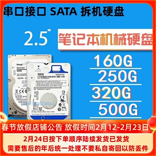 全国包邮5400转160G/320G/500G 1TB笔记本2.5寸SATA串口硬盘