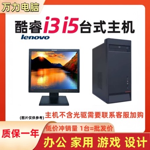 二手台式 i3i5i7办公家用学习网课数控 电脑联想主机显示器全套原装