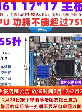 1155针 intel H61主板 ITX 17x17  mini迷你主板工控 HTPC机箱