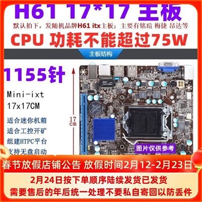 mini工控迷你主板H611155针