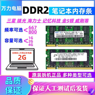 笔记本内存条DDR2 800 PC2三星等品牌二代笔记本全兼容 667