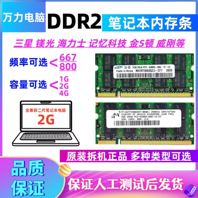 笔记本内存条DDR26678001G