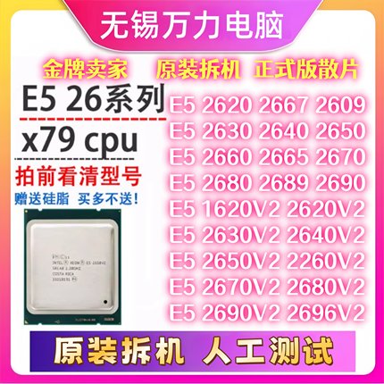 E5 2620 2630L 2640 2650 2660 2670 2690 V2 V3 V4 2011针x79cpu