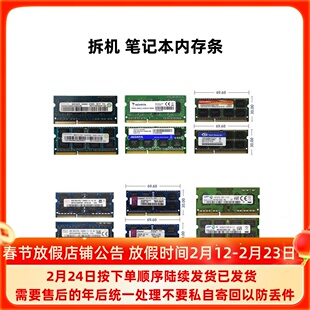 笔记本电脑DDR3 2G 4G 8G 1333 1600L 组双通道三代PC3拆机内存条