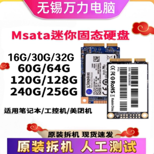 拆机品牌MSATA固态硬盘60G 64G 128G 256G 512 G1.8寸SSD 30G 32G