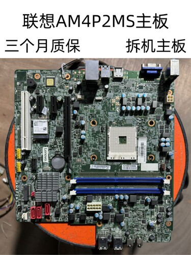 联想AM4主板AM4MHAM4P2MS