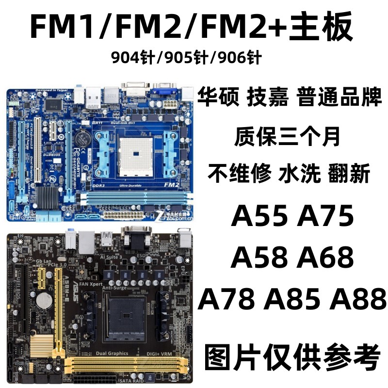 拆机FM1独显主板FM2+ A55/58/68/75二手台式主板A88 A85集成小板 电脑硬件/显示器/电脑周边 主板 原图主图