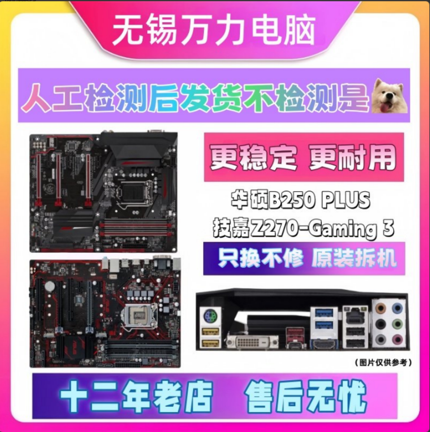 包邮技嘉B250 PLUS 大板四插槽Z270-Gaming 3主板豪华大板1151针