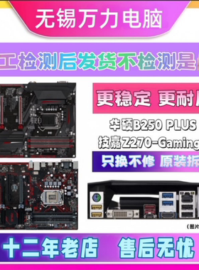 包邮技嘉 Z270-Gaming 3 B250-PLUS大板四插槽主板豪华大板1151针